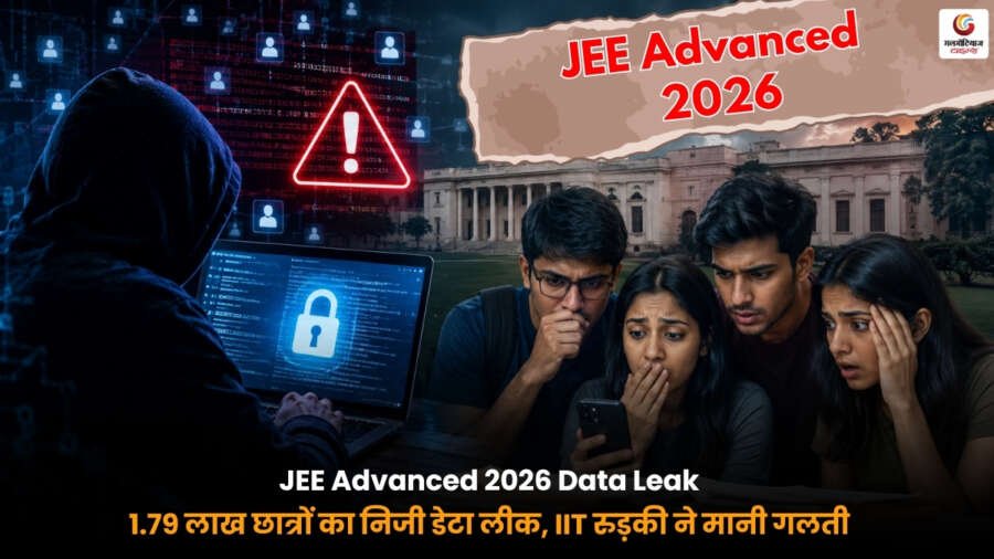 Advanced 2026 Data Leak news showing JEE Advanced 2026 data breach exposing personal information of 1.79 lakh students and IIT Roorkee security lapse