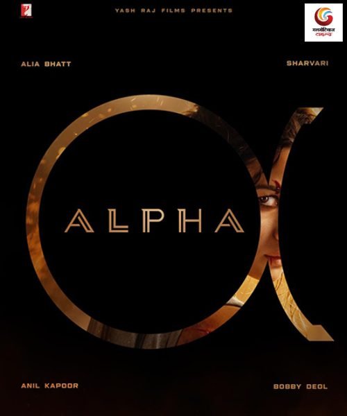alpha new movie release this week