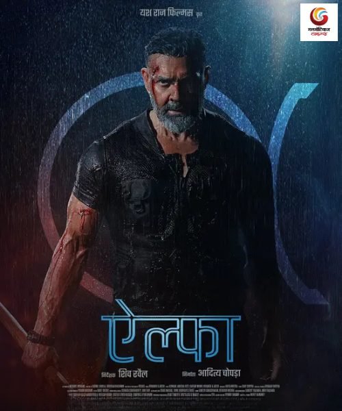 alpha new movie release this week