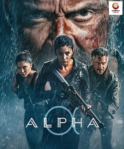 alpha new movie release this week
