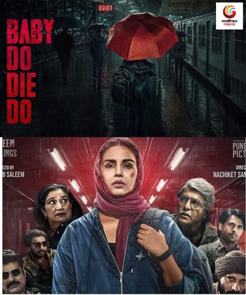 baby do die do new movie release this week