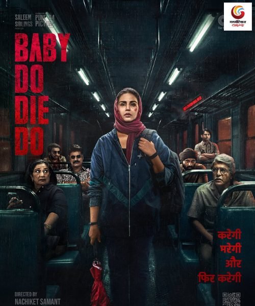 baby do die do new movie release this week