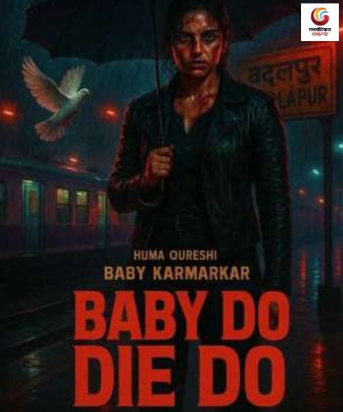 baby do die do new movie release this week
