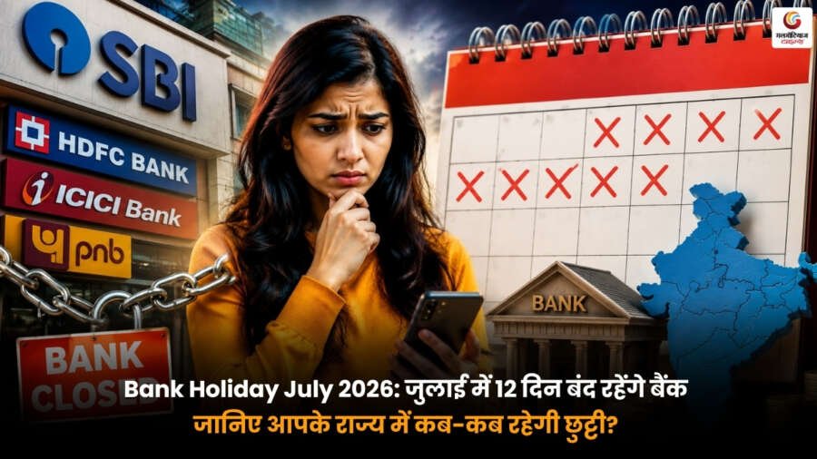 Bank Holiday July 2026 July bank holiday list 2026 state wise bank holidays in India July 2026