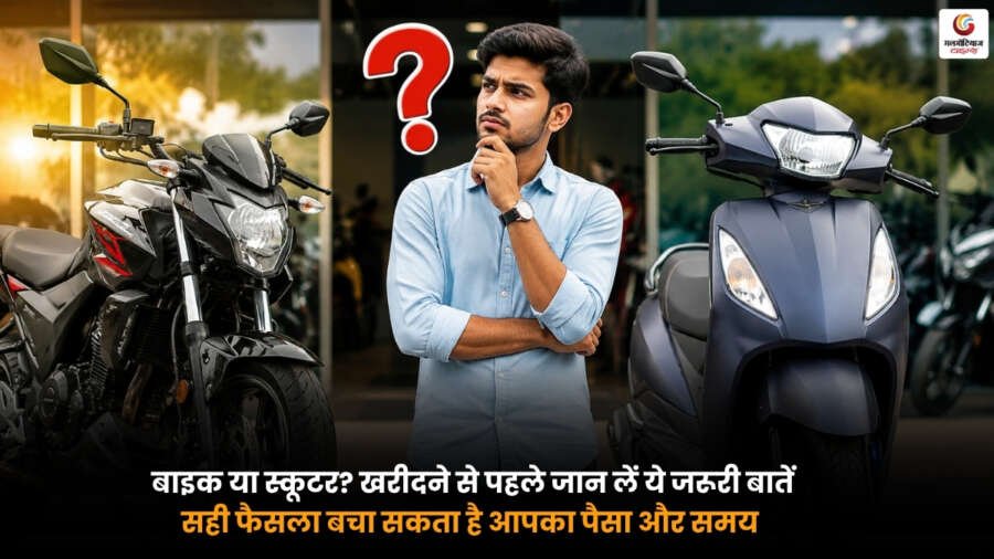 Bike vs Scooter comparison in Hindi with bike and scooter side by side for mileage, price and performance