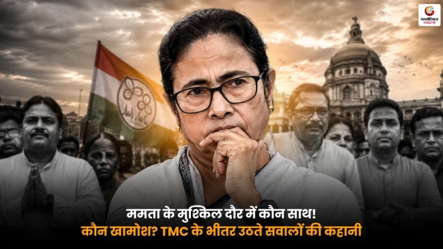 CM Mamata Crisis के बीच ममता बनर्जी और TMC नेताओं की राजनीतिक स्थिति