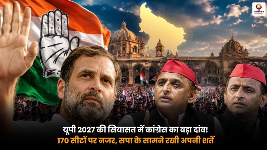 Congress UP 2027 Strategy में कांग्रेस नेता यूपी चुनाव 2027 के लिए 170 सीटों की तैयारी और सपा के साथ गठबंधन की शर्तों पर चर्चा करते हुए