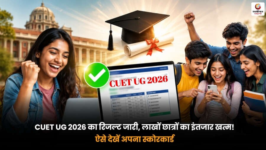 CUET UG 2026 Result scorecard download link and result checking process