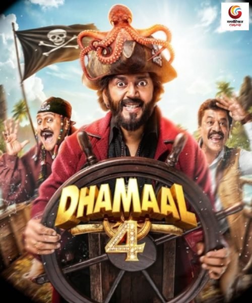dhamaal 4 new movie release this week