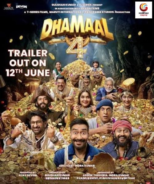 dhamaal 4 new movie release this week