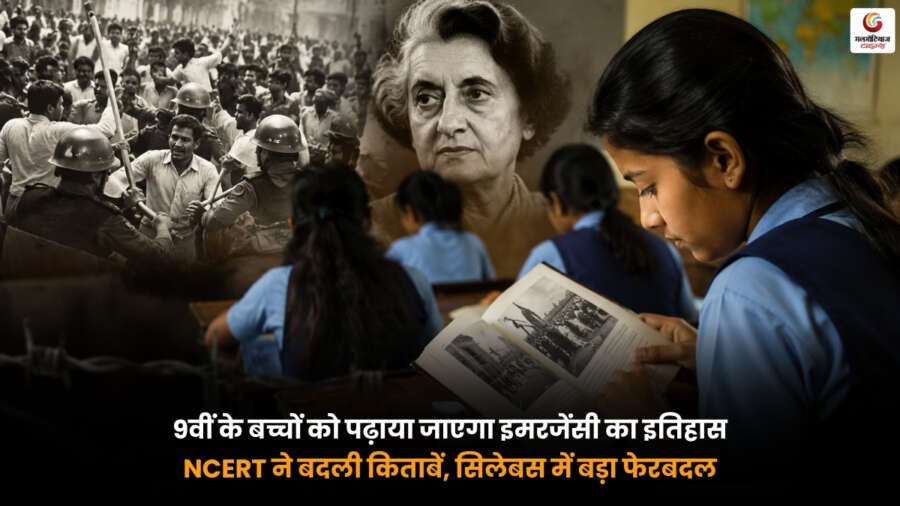 Emergency History in Class 9. NCERT New Curriculum Changes for Class 9 Students Emergency History in Class 9 included in NCERT syllabus. New NCERT Class 9 history curriculum changes.