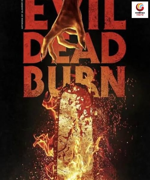 evil dead burn new movie release this week