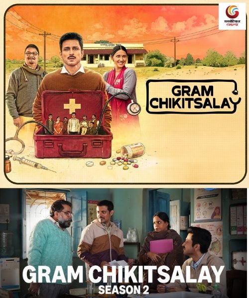 gram chikitsalay new ott release this week