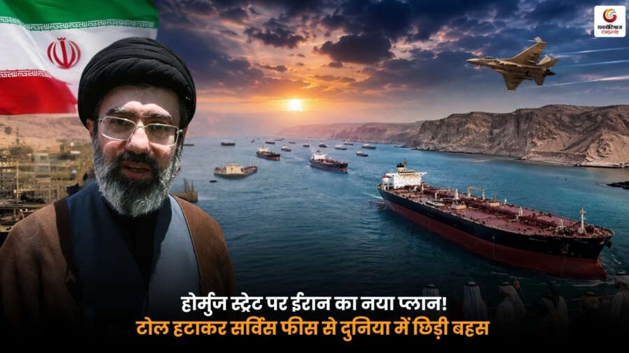 Iran Hormuz Strait में तेल टैंकरों के बीच ईरान की नई सर्विस फीस योजना का प्रतीकात्मक दृश्य
