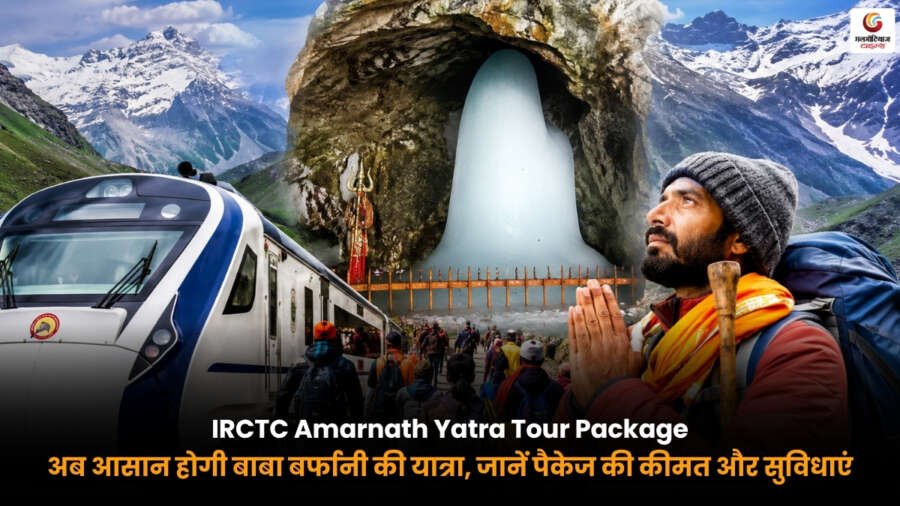 IRCTC Amarnath Yatra Tour Package में बाबा बर्फानी की अमरनाथ यात्रा करते श्रद्धालु