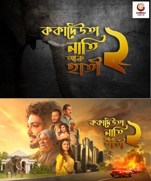 kokadeuta nati aru hati 2 new movie release this week