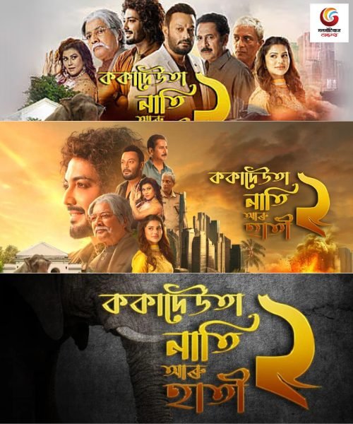 kokadeuta nati aru hati 2 new movie release this week