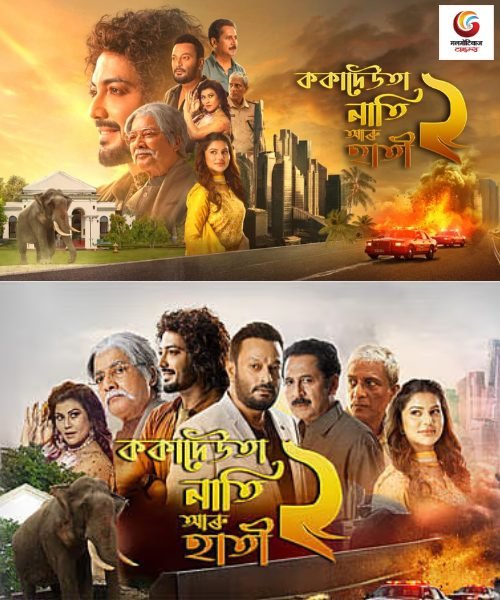kokadeuta nati aru hati 2 new movie release this week