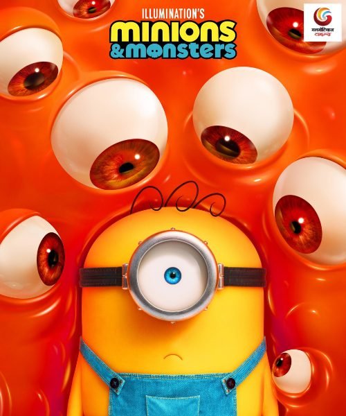 minions & monsters new movie release this week