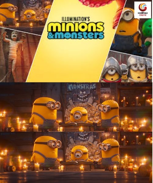 minions & monsters new movie release this week