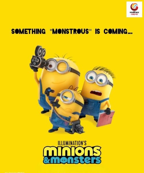 minions & monsters new movie release this week