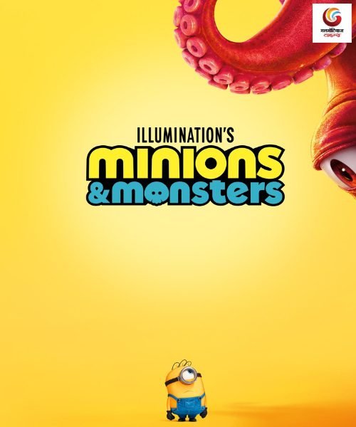 minions & monsters new movie release this week