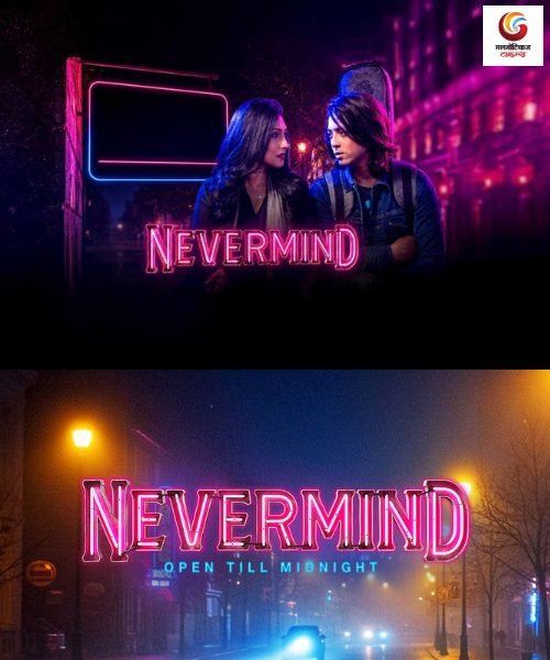 nevermind new movie release this week