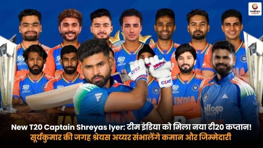 New T20 Captain Shreyas Iyer भारतीय टी20 टीम के नए कप्तान श्रेयस अय्यर की तस्वीर.