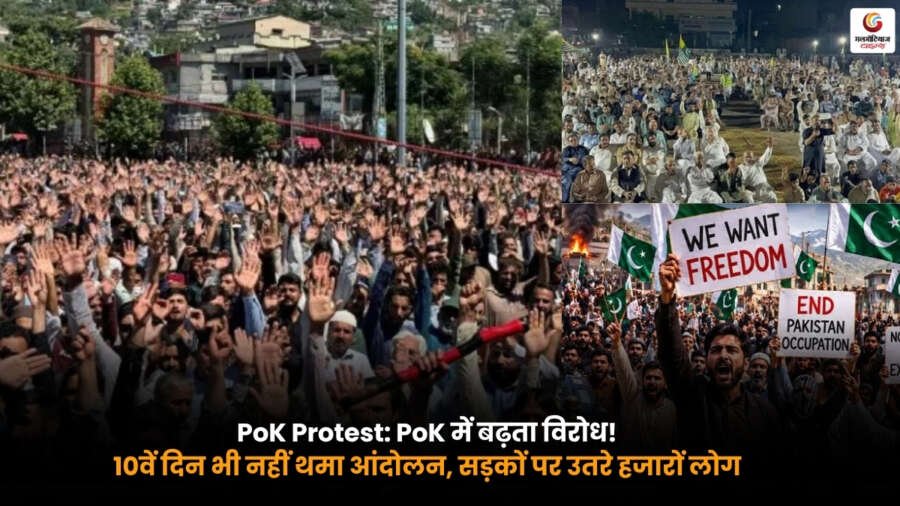 PoK Protest में सड़कों पर प्रदर्शन करते हजारों लोग. PoK Protest का 10वें दिन भी जारी विरोध प्रदर्शन