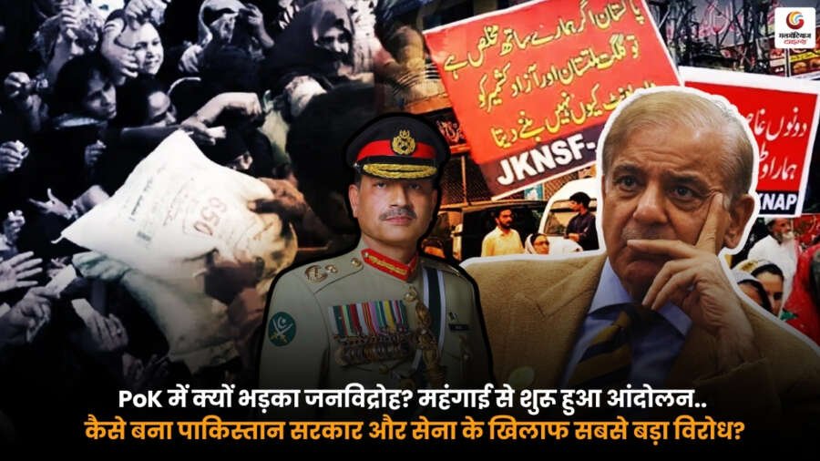 PoK Protest: पाकिस्तान अधिकृत कश्मीर में महंगाई और सरकारी नीतियों के खिलाफ प्रदर्शन करते लोग.
