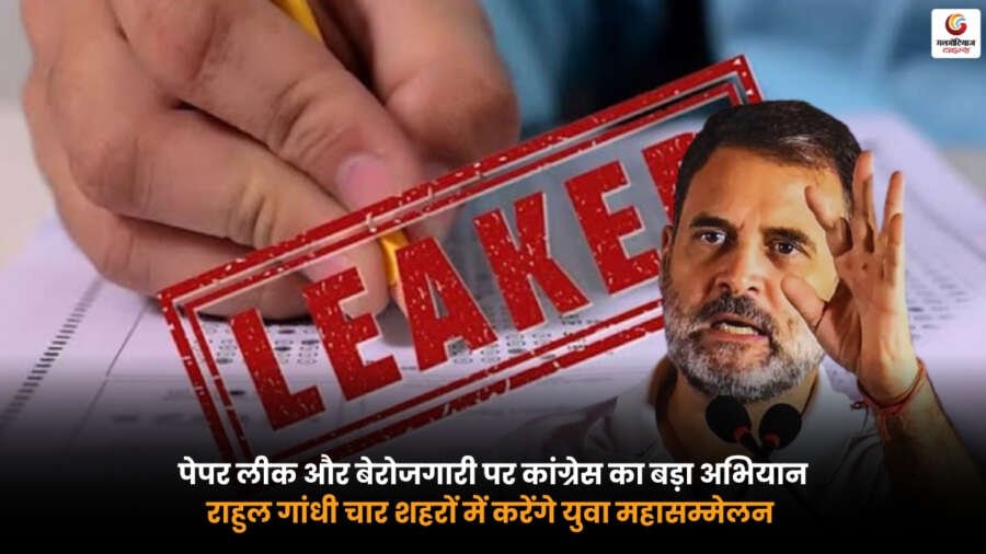 Rahul Gandhi Youth Conference में युवाओं को संबोधित करते राहुल गांधी. पेपर लीक और बेरोजगारी के खिलाफ कांग्रेस का अभियान
