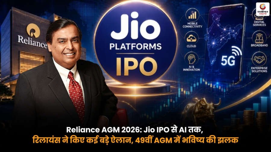 reliance agm 2026