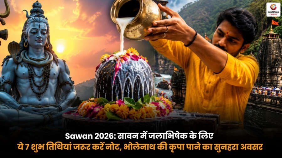 Sawan 2026 में भगवान शिव का जलाभिषेक करते श्रद्धालु. सावन की 7 शुभ तिथियां और शिव पूजा.