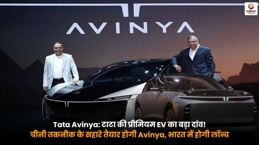Tata Avinya premium electric vehicle showcased before India launch with futuristic design and advanced EV technology