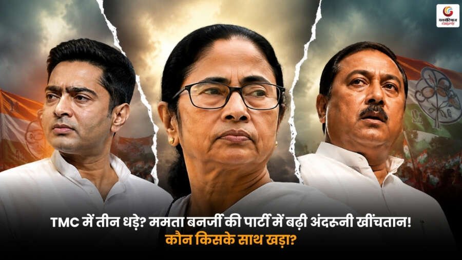 TMC Internal Conflict के बीच ममता बनर्जी और TMC नेताओं के अलग-अलग गुटों की राजनीतिक चर्चा