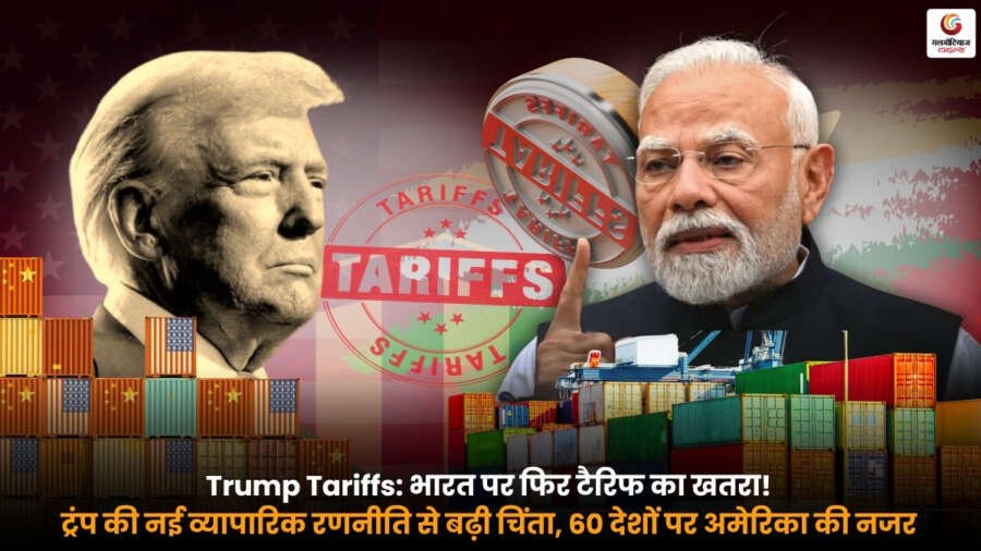 Trump Tariffs news showing impact of new US tariff policy on India and 60 countries under Trump's trade strategy