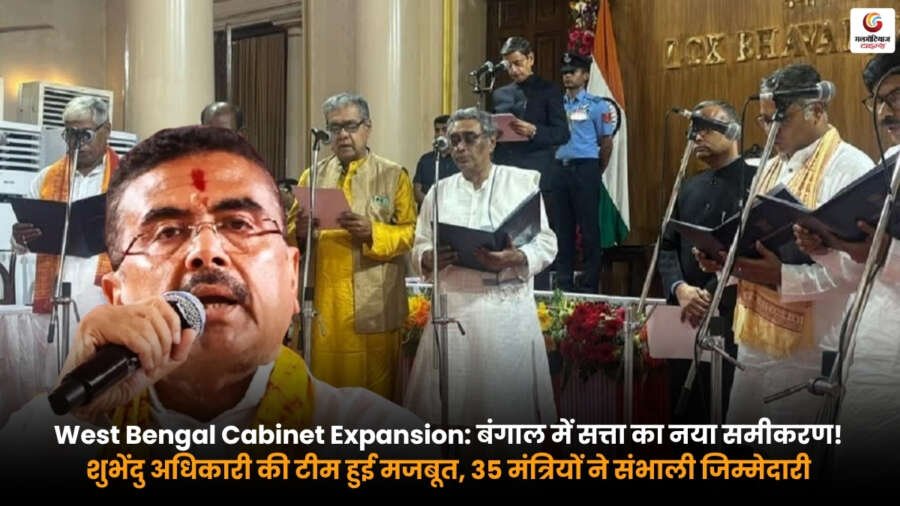 West Bengal Cabinet Expansion with 35 ministers taking charge in West Bengal government and new political equation emerging in Bengal