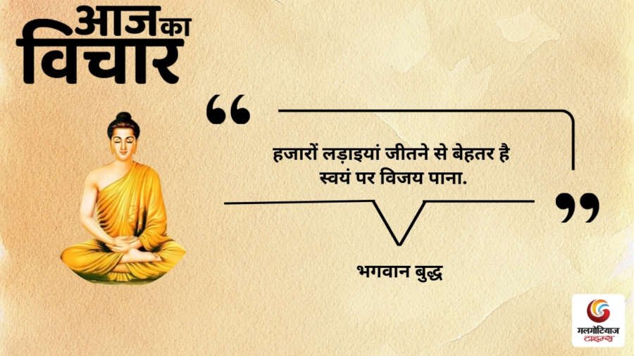 Aaj Ka thought of the day 11, july 2026 aaj ka vichar the buddha