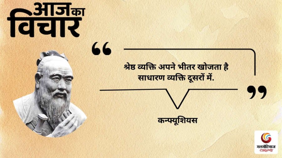 Aaj Ka thought of the day 31,july 2026 aaj ka suvichar kong oiu