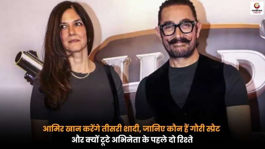 Aamir Khan Third Marriage आमिर खान और गौरी स्प्रैट से जुड़ी तस्वीर, जिसमें अभिनेता की तीसरी शादी और उनके पहले दो रिश्तों की चर्चा दिखाई गई है।
