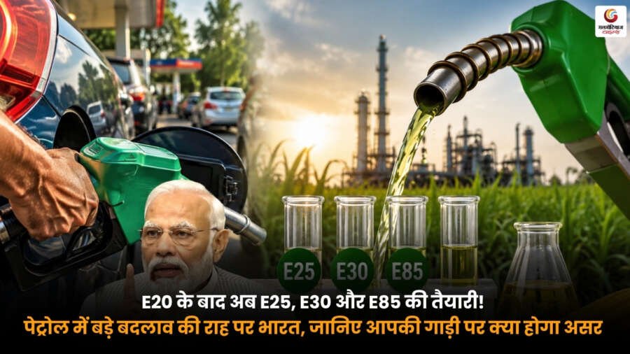 RE20 E25 E85 Fuel. भारत में E25, E30 और E85 एथेनॉल ब्लेंडेड पेट्रोल. नई फ्यूल पॉलिसी का कार और बाइक पर असर