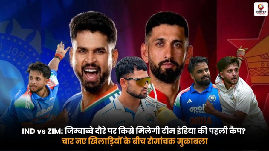 IND vs ZIM