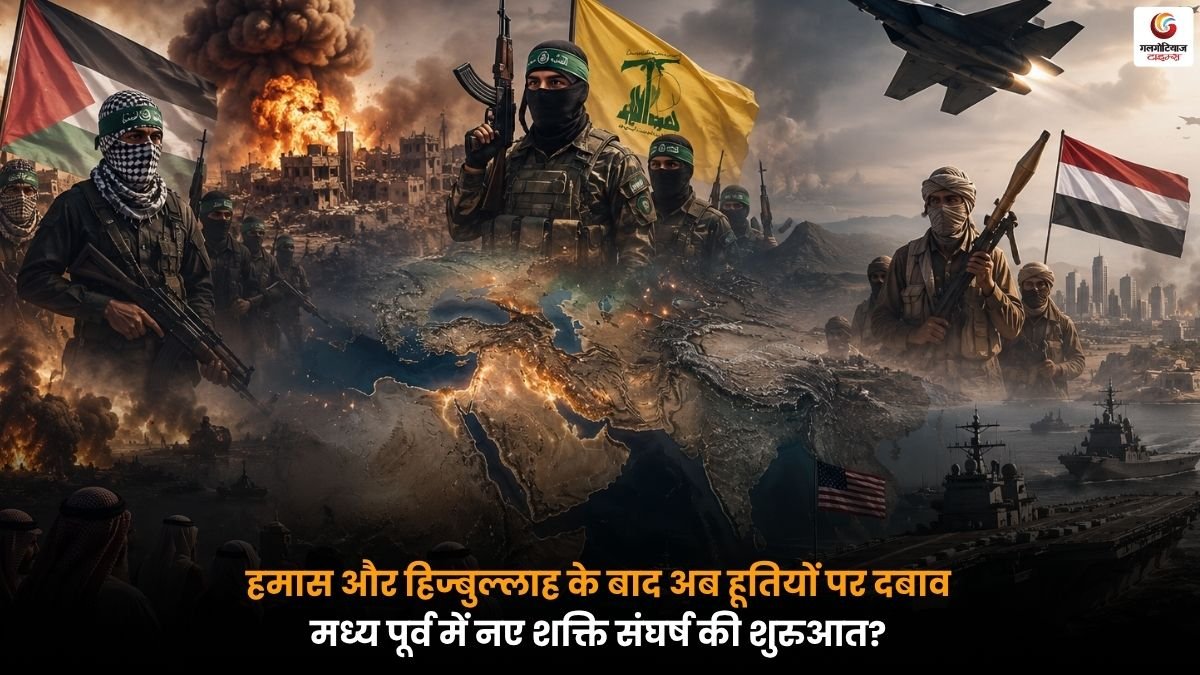 मध्य पूर्व में हमास, हिज्बुल्लाह और हूती संघर्ष को दर्शाता प्रतीकात्मक युद्ध और क्षेत्रीय तनाव का दृश्य।