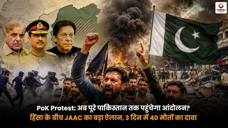 PoK Protest. JAAC Big Announcement Amid Violence In Pakistan PoK Protest के दौरान JAAC का बड़ा ऐलान और पाकिस्तान में हिंसा के बीच विरोध प्रदर्शन की प्रतीकात्मक तस्वीर