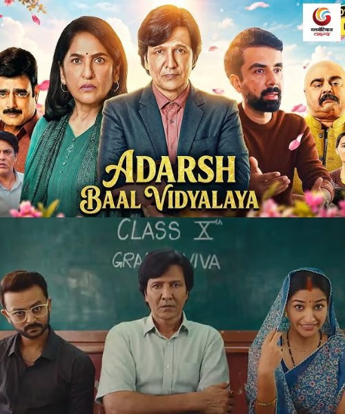 adarsh baal vidyalaya new ott release this week