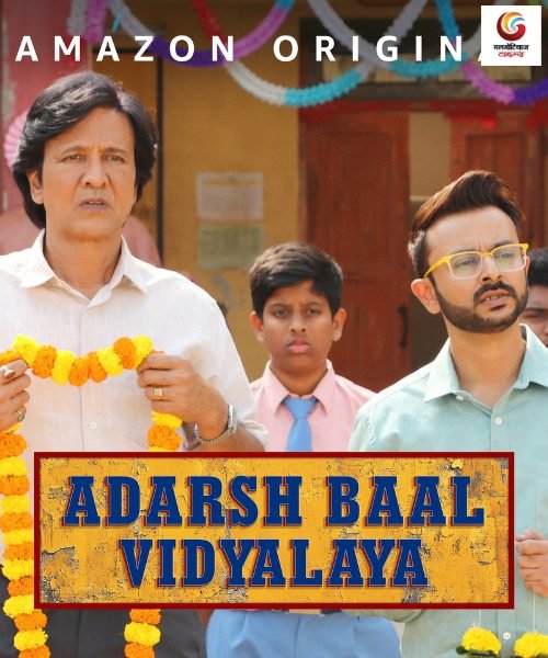 adarsh baal vidyalaya new ott release this week