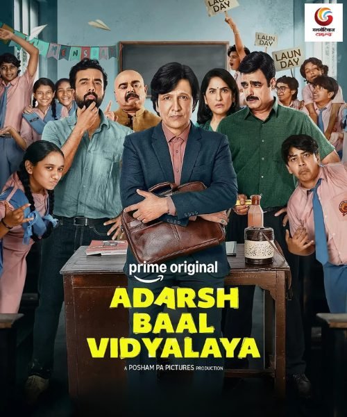 adarsh baal vidyalaya new ott release this week