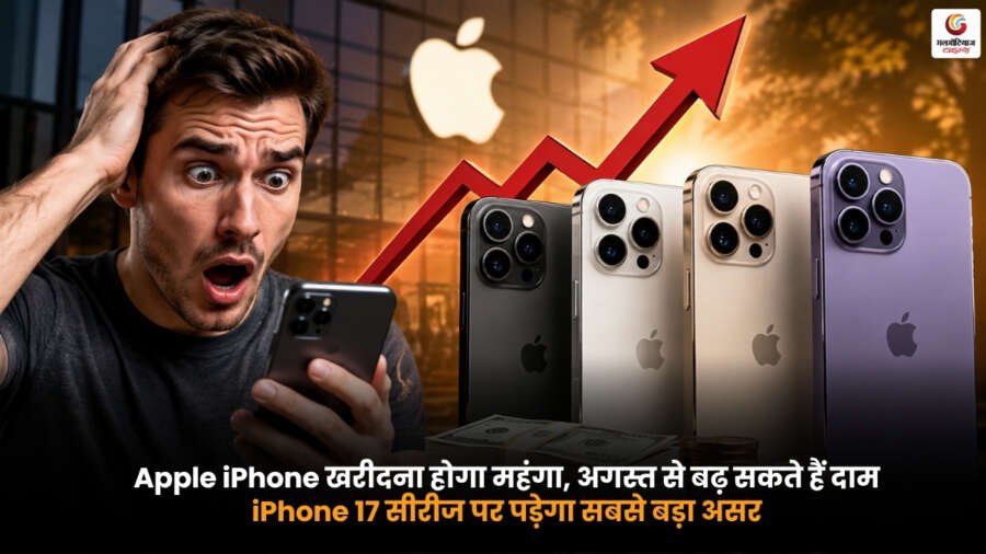 Apple iPhone Price Hike 2026. iPhone 17 Series price increase. Apple iPhone price hike in August 2026.