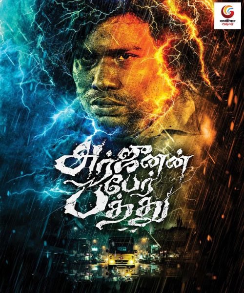 arjunan per paththu new movie release this week