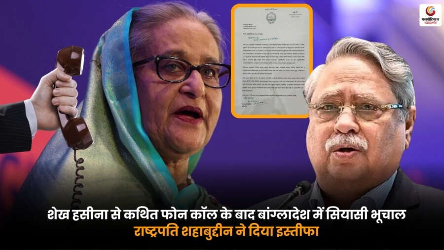 Bangladesh Political Crisis. Sheikh Hasina alleged phone call controversy after President Shahabuddin resignation in Bangladesh